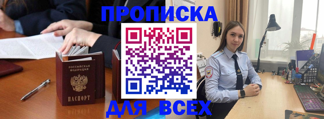 прописка штамп в Ардоне